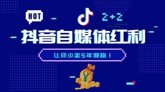 图片[1]-抖音自媒体怎么赚钱（从零起步：自媒体赚钱全攻略）-叶子木笔记