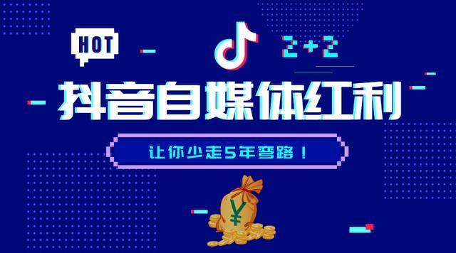 抖音自媒体怎么赚钱（从零起步：自媒体赚钱全攻略）-叶子木笔记