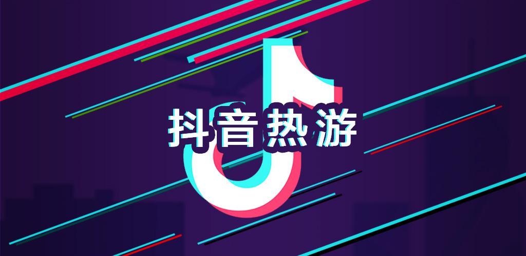 抖音短视频手游怎么赚钱（一单利润3元每日变现200+）-叶子木笔记