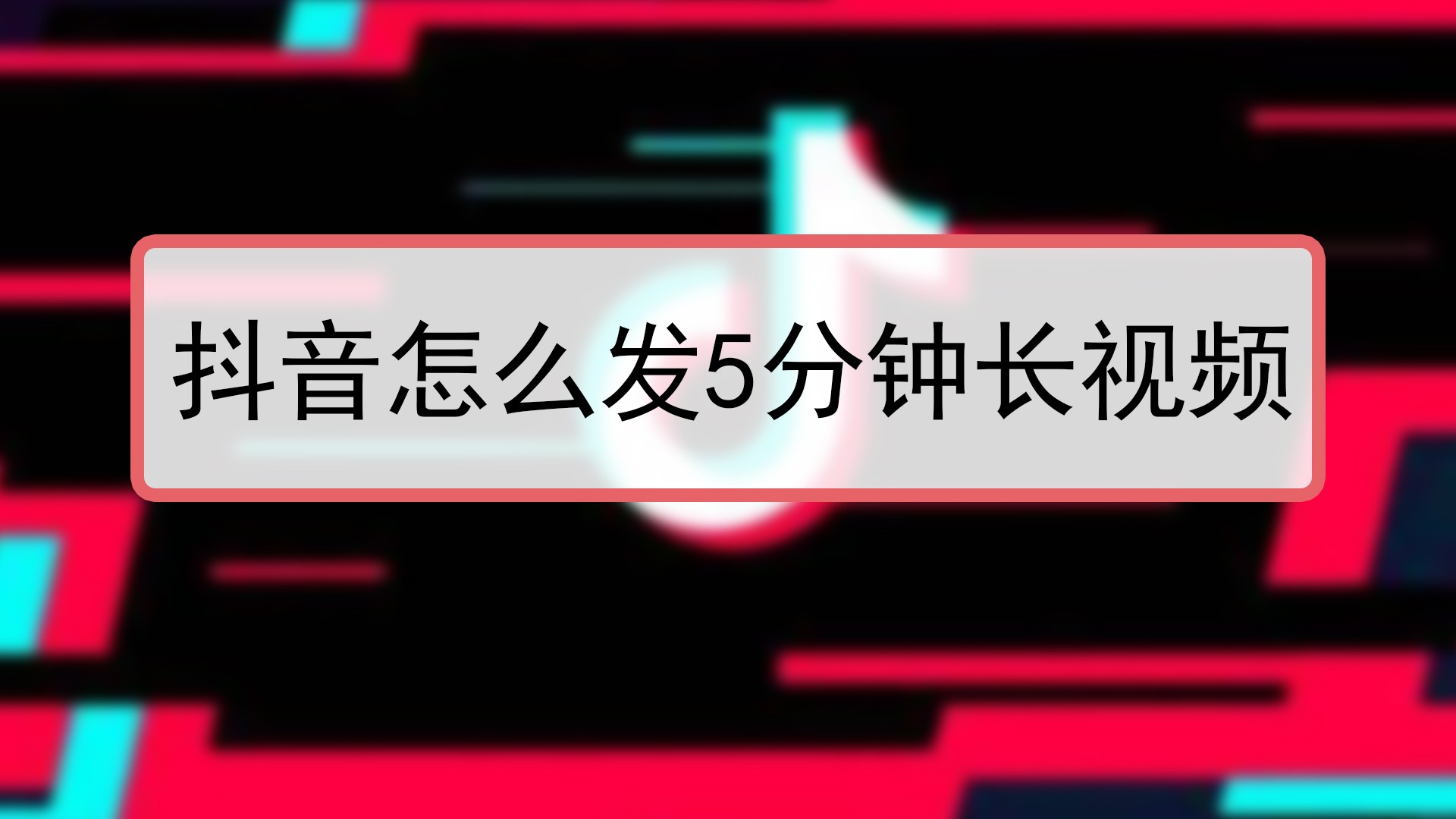 抖音怎么剪辑长视频，3分钟快速学会合成长视频-叶子木笔记