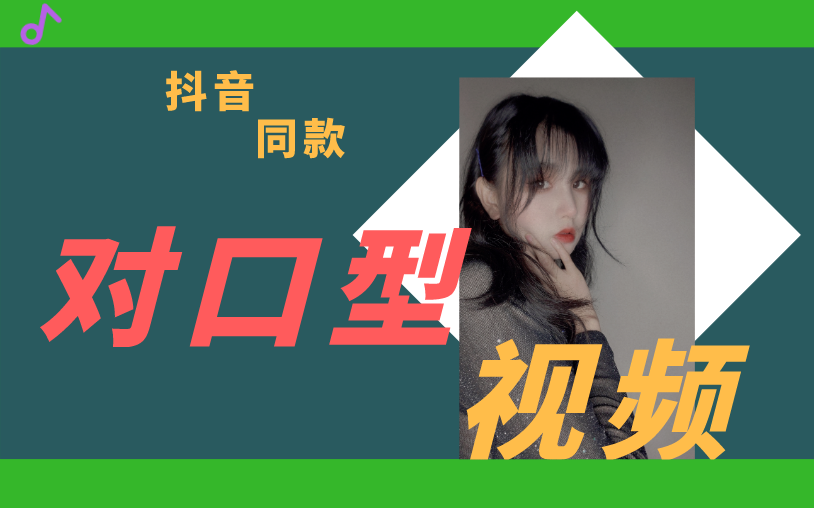 抖音对口型视频怎么赚钱（对口型视频赚钱实操指南）-叶子木笔记