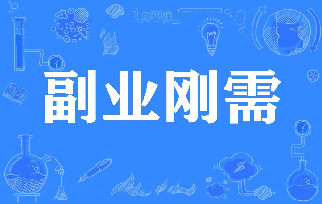 怎么发展副业赚钱（5种副业方法助你提升收入来源）-叶子木笔记
