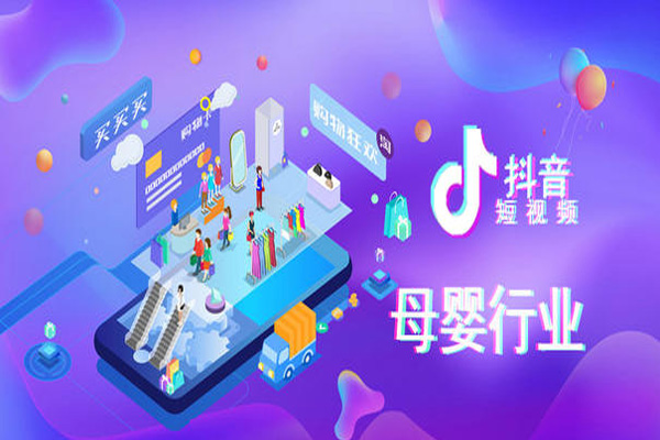 抖音母婴店怎么赚钱（7步教你打造热门母婴店轻松盈利）-叶子木笔记