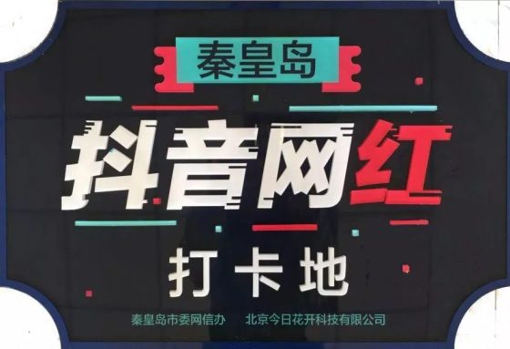 图片[1]-抖音推广景区怎么赚钱，景点门票团购分佣赚钱新途径-叶子木笔记