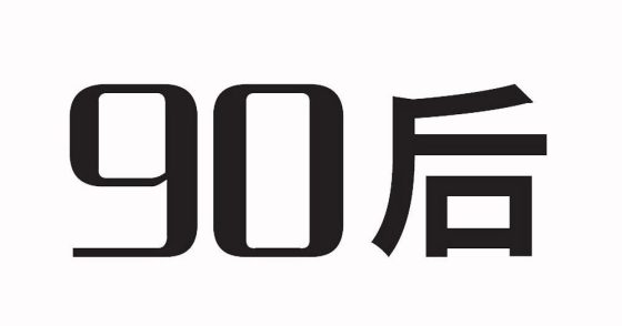 图片[1]-90后做什么副业赚钱（多种途径助你实现月入过万）-叶子木笔记