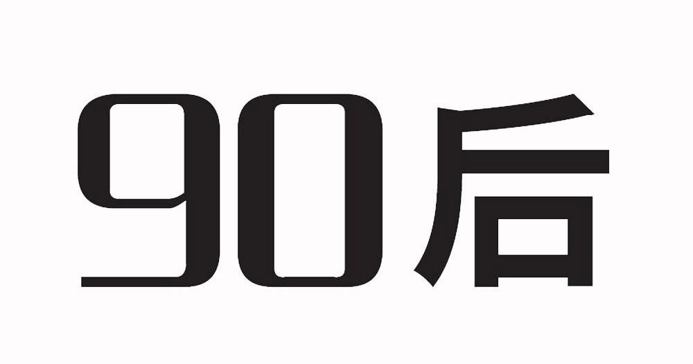 90后做什么副业赚钱（多种途径助你实现月入过万）-叶子木笔记
