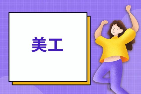 图片[1]-美工怎么在网上赚钱（多种途径和策略助你增长收入）-叶子木笔记