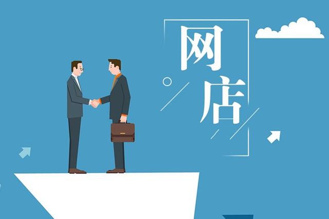 副业开网店怎么样（网店经营，让你的钱包鼓起来）-叶子木笔记