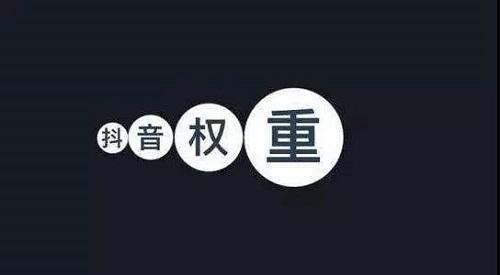 抖音被降权了怎么恢复（恢复权重的攻略分享）-叶子木笔记
