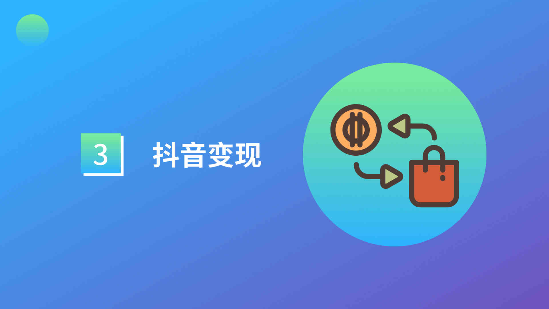 抖音粉丝怎么变现（11个变现方法推荐）-叶子木笔记
