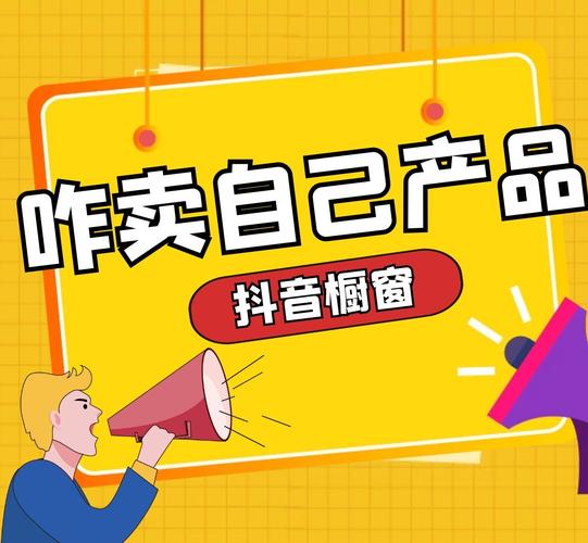 抖音怎么开橱窗（新策略：0粉丝也能玩转带货）-叶子木笔记