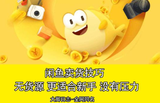 闲鱼怎么赚钱（闲鱼无货源赚钱指南）-叶子木笔记