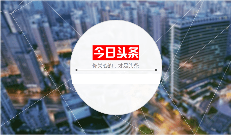 今日头条怎么赚钱（头条上的五个赚钱功能）-叶子木笔记