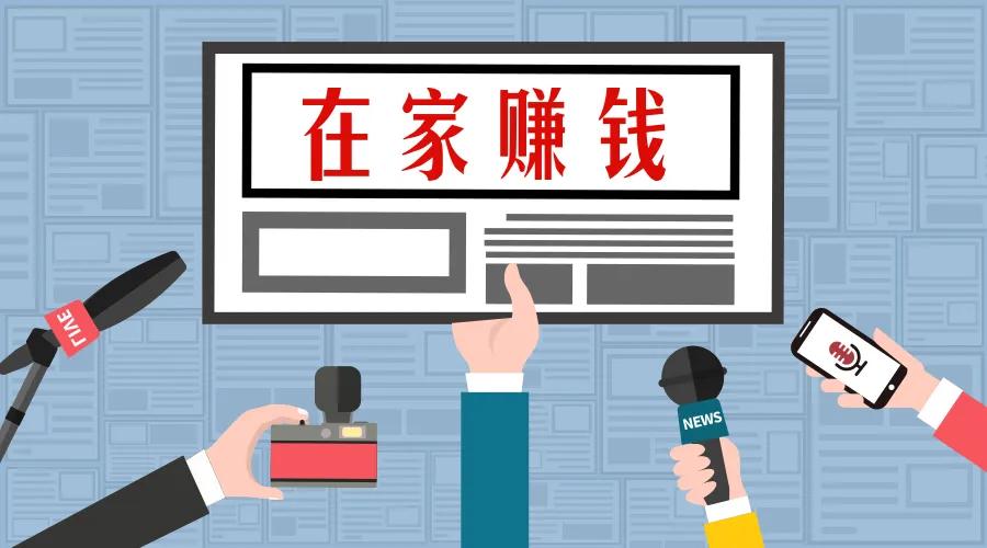上班族在家赚钱的副业（五个在家赚钱的项目）-叶子木笔记