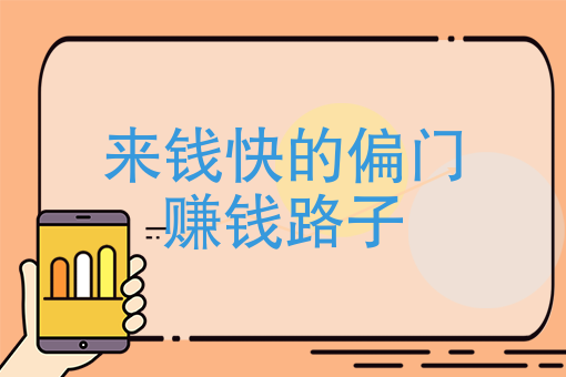 上班族副业赚钱的路子有哪些（探索高收入副业路子）-叶子木笔记