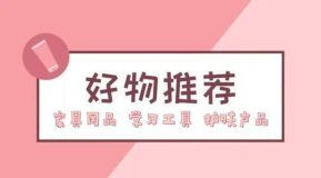 抖音好物号怎么起号(万能的起号公式)-叶子木笔记