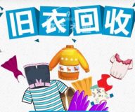 旧衣服回收怎么赚钱(拆解旧衣服回收产业盈利模式)-叶子木笔记