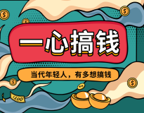 年轻人怎么搞钱翻身(学会积累才是成功之道)-叶子木笔记