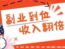 三四线城市副业推荐(小城市搞钱新秘籍)-叶子木笔记